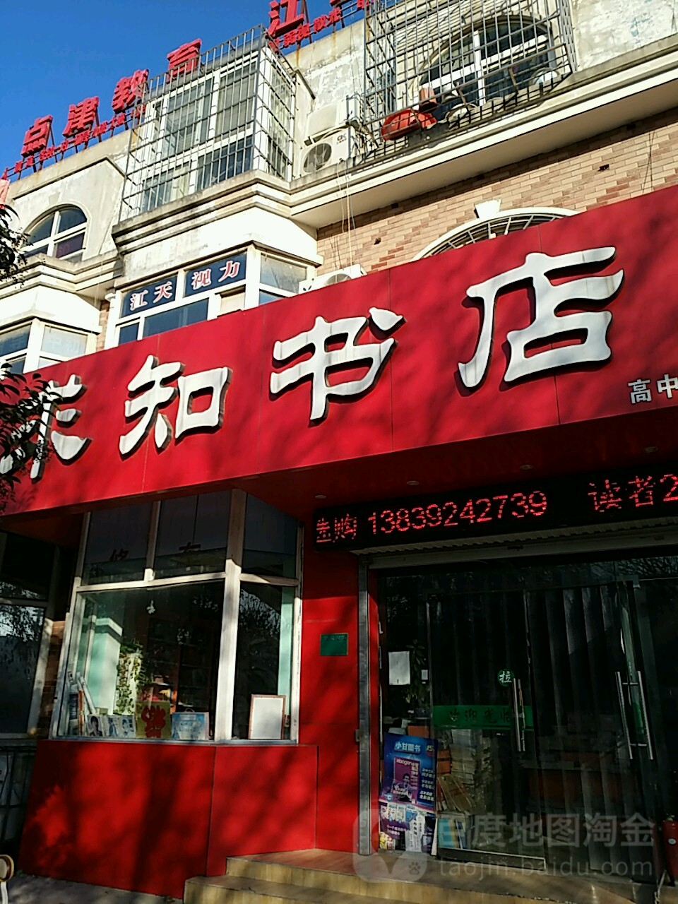 求知书店(高中店)