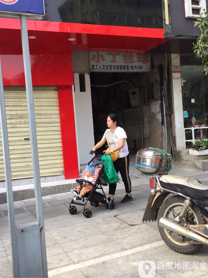 小丁台球