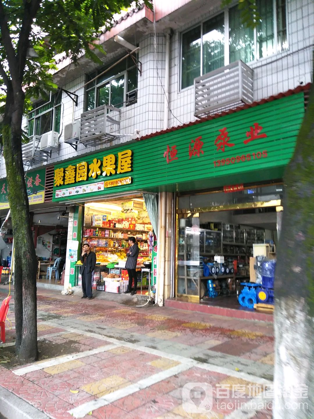 聚鑫园水果屋