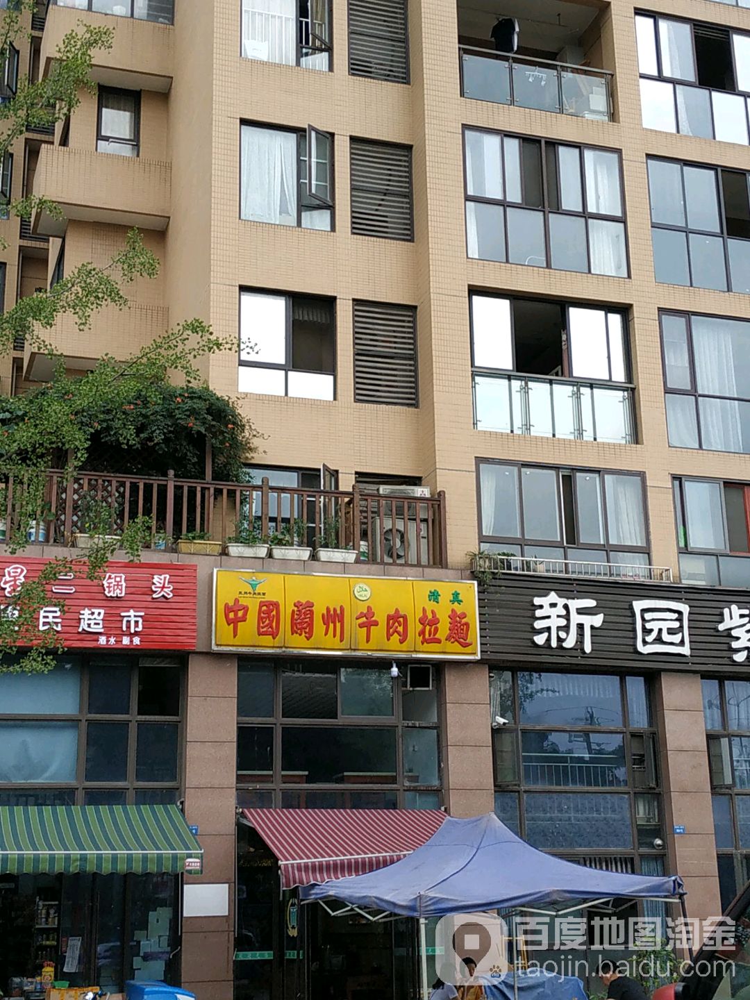 兰州手工牛肉面(雄飞紫郡店)