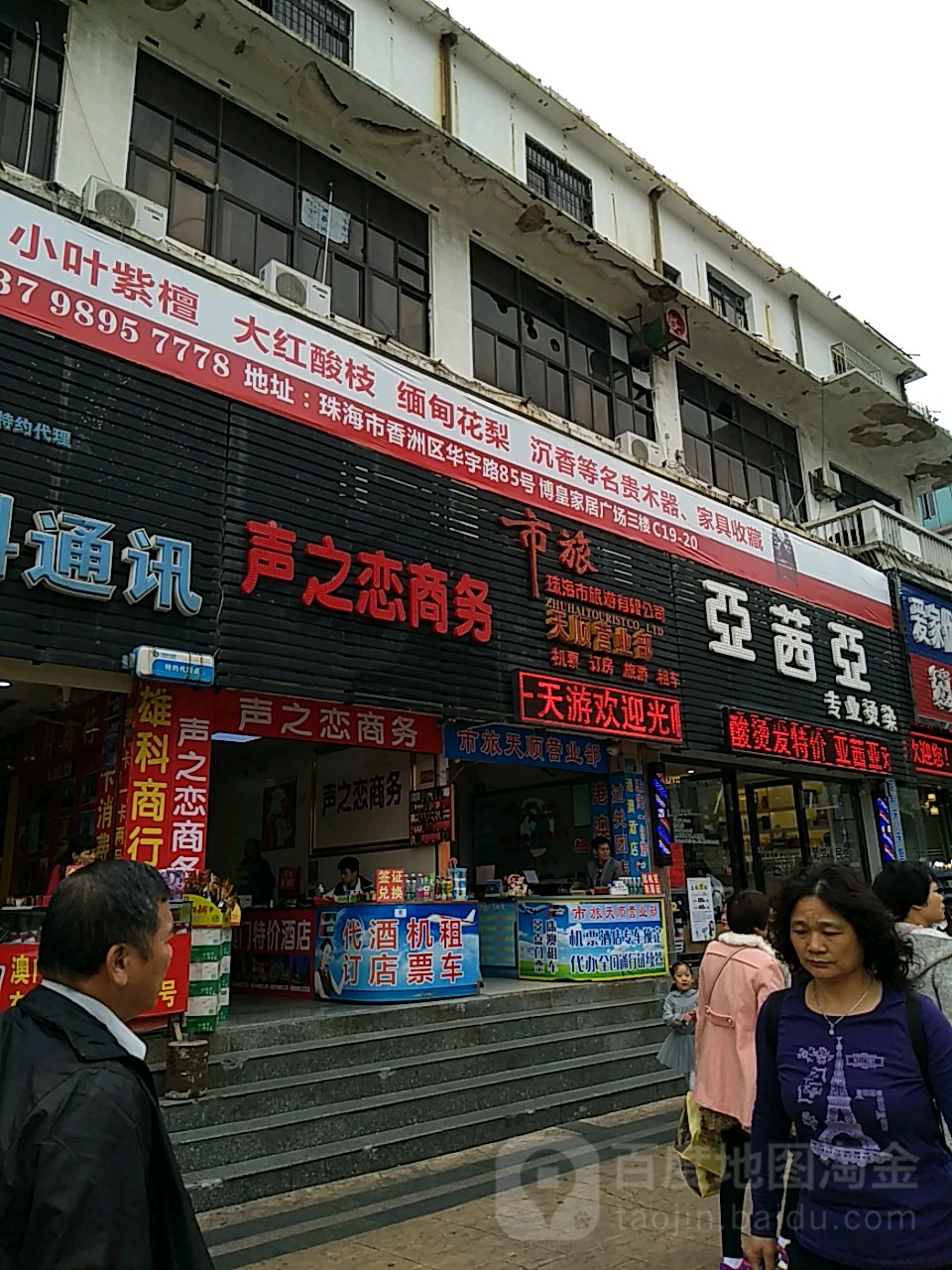 珠海市旅游有限公司(天顺营业部)