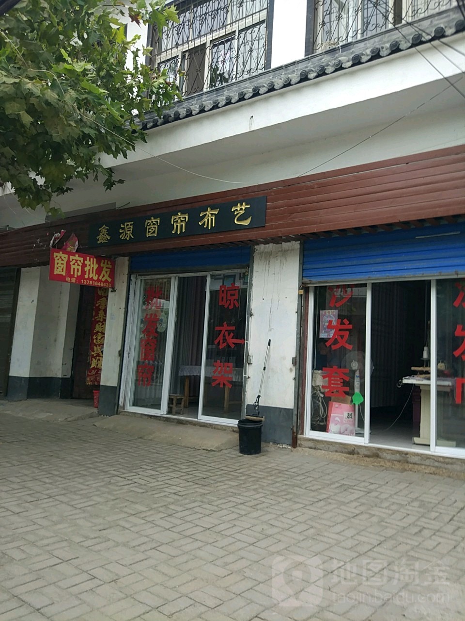 永城市鑫源窗帘布艺(胜利街店)