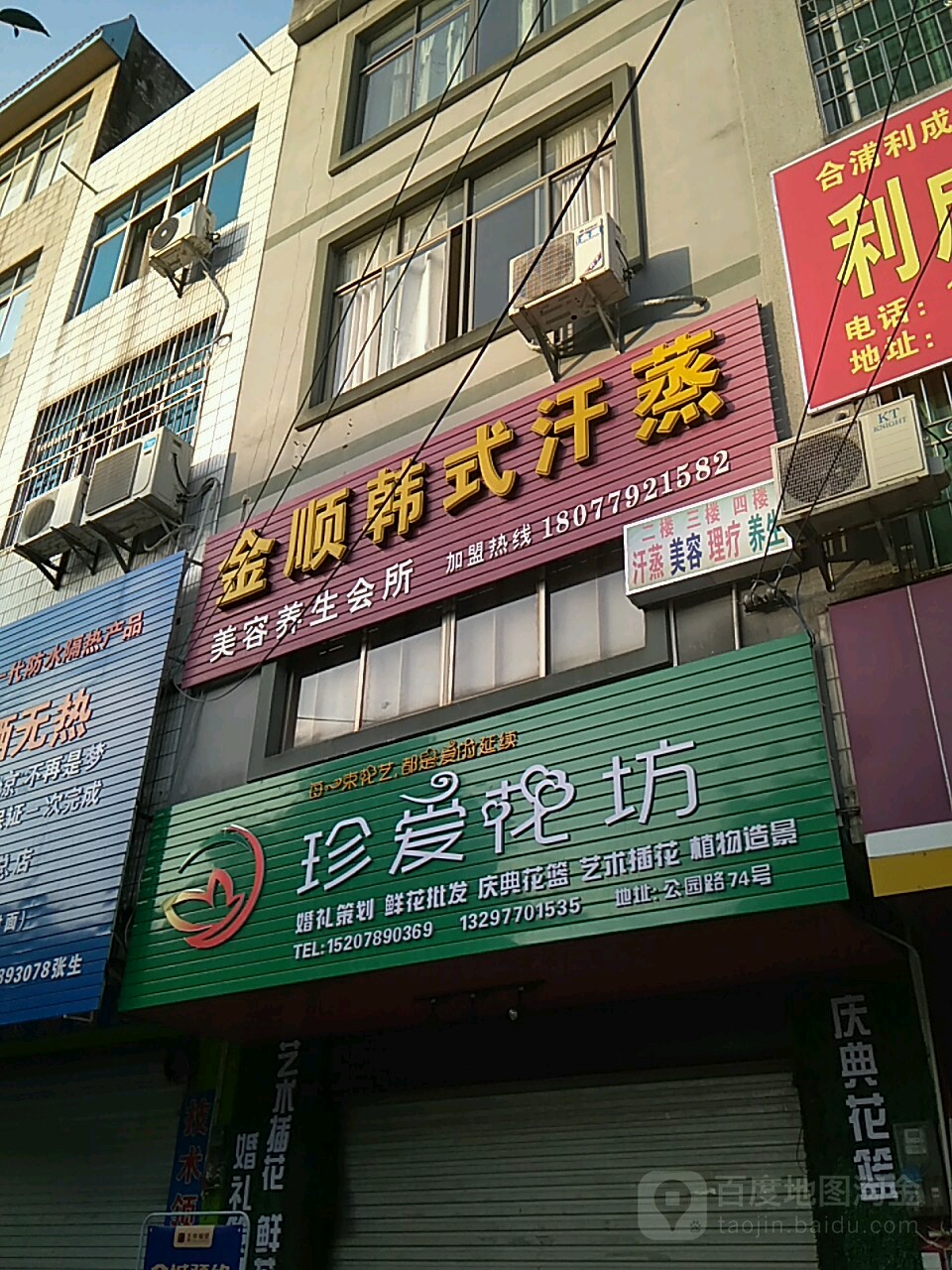 金顺韩氏式蒸(公园路店)