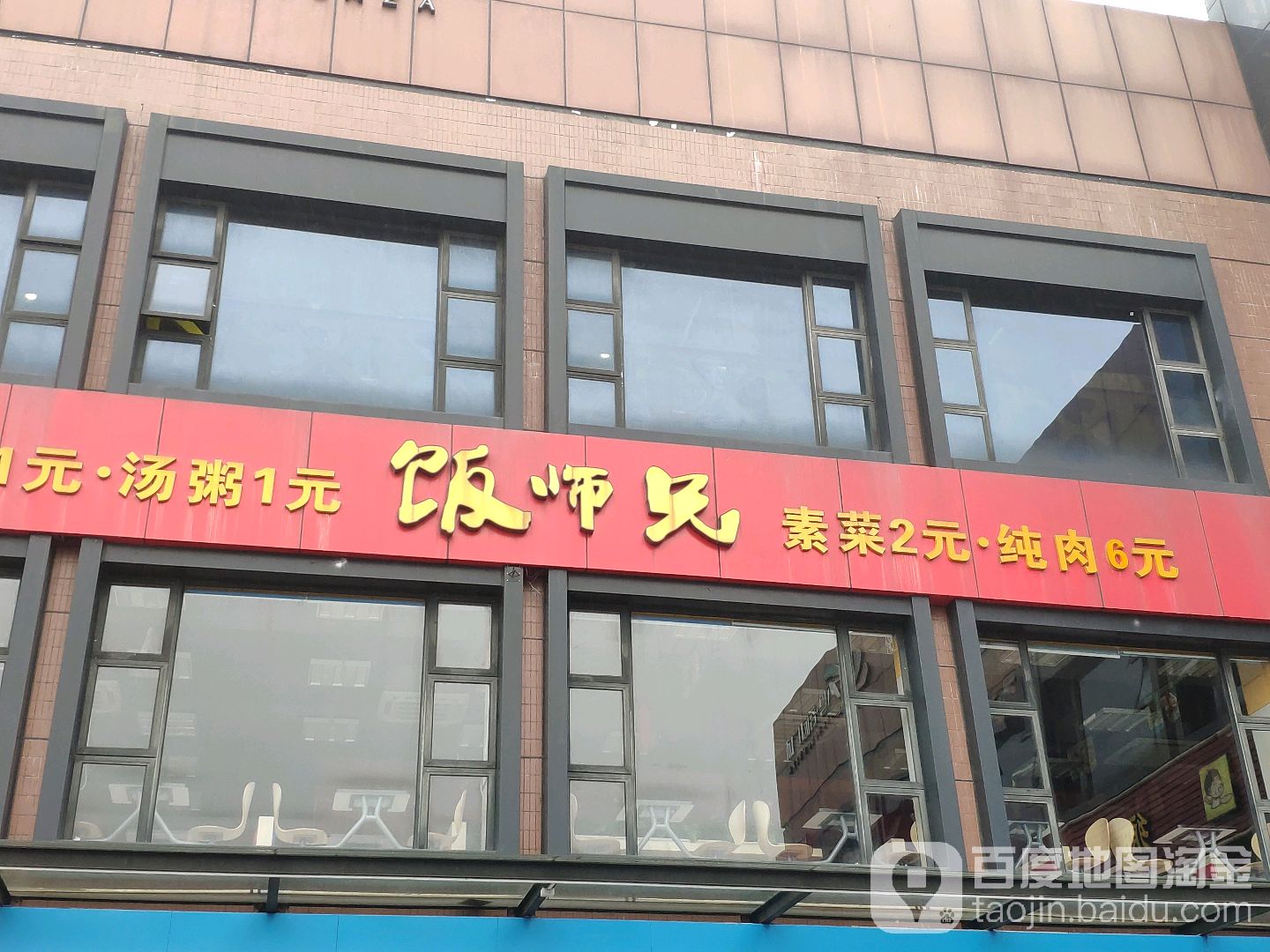 饭师兄(南屏店)