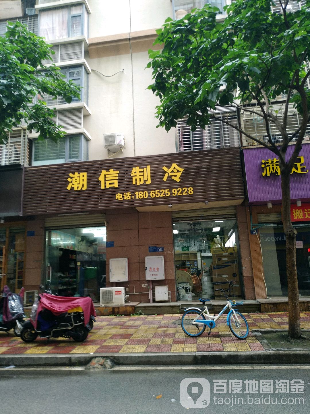 潮信致冷