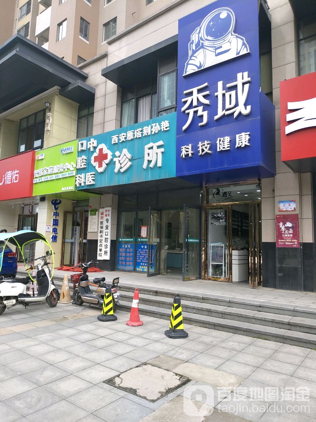 秀域智能健康(科技六路店)