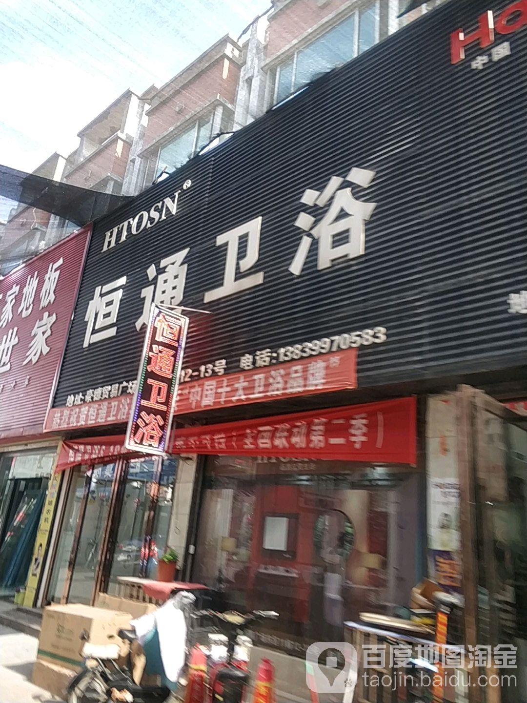 通地产卫浴(金明大道店)