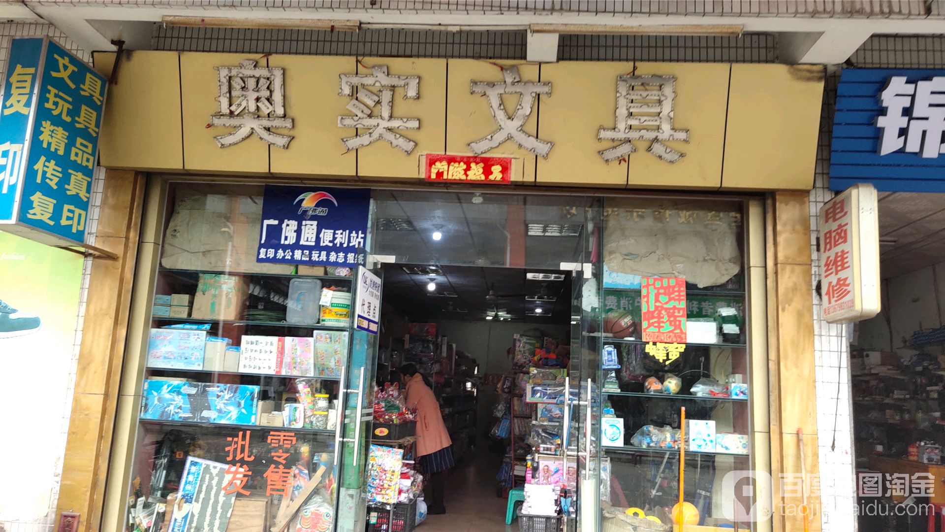 奥实文具