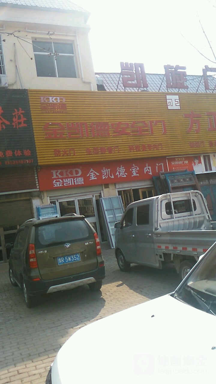 社旗县金凯德安全门(建设中路店)