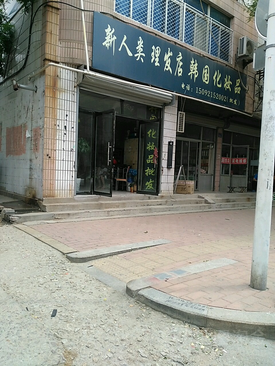 新人类理发店