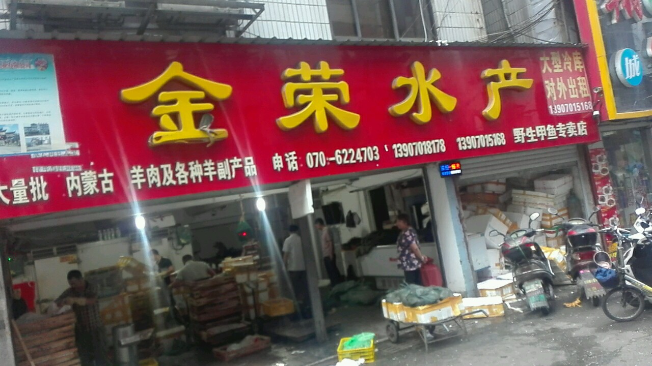金荣水厂