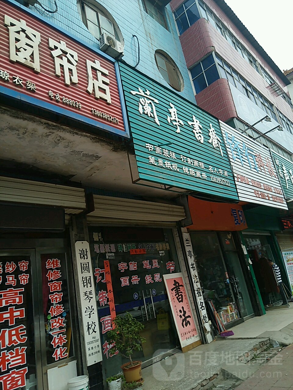 南庭书画(人民路店)