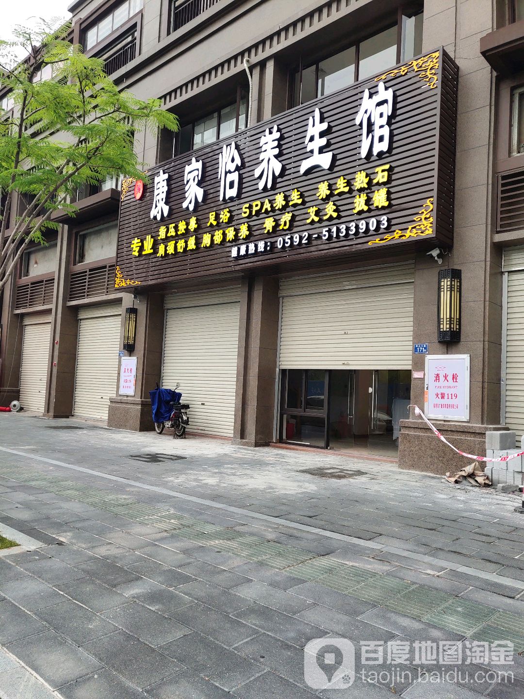 康家怡养生馆(橡树湾店)