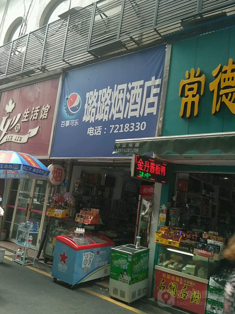 璐璐烟酒店