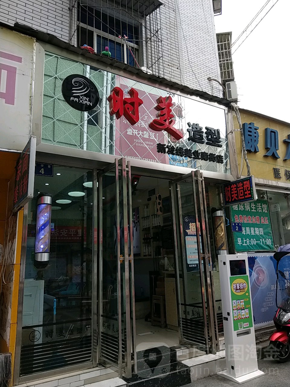 时米造型(新法线美业南街店)