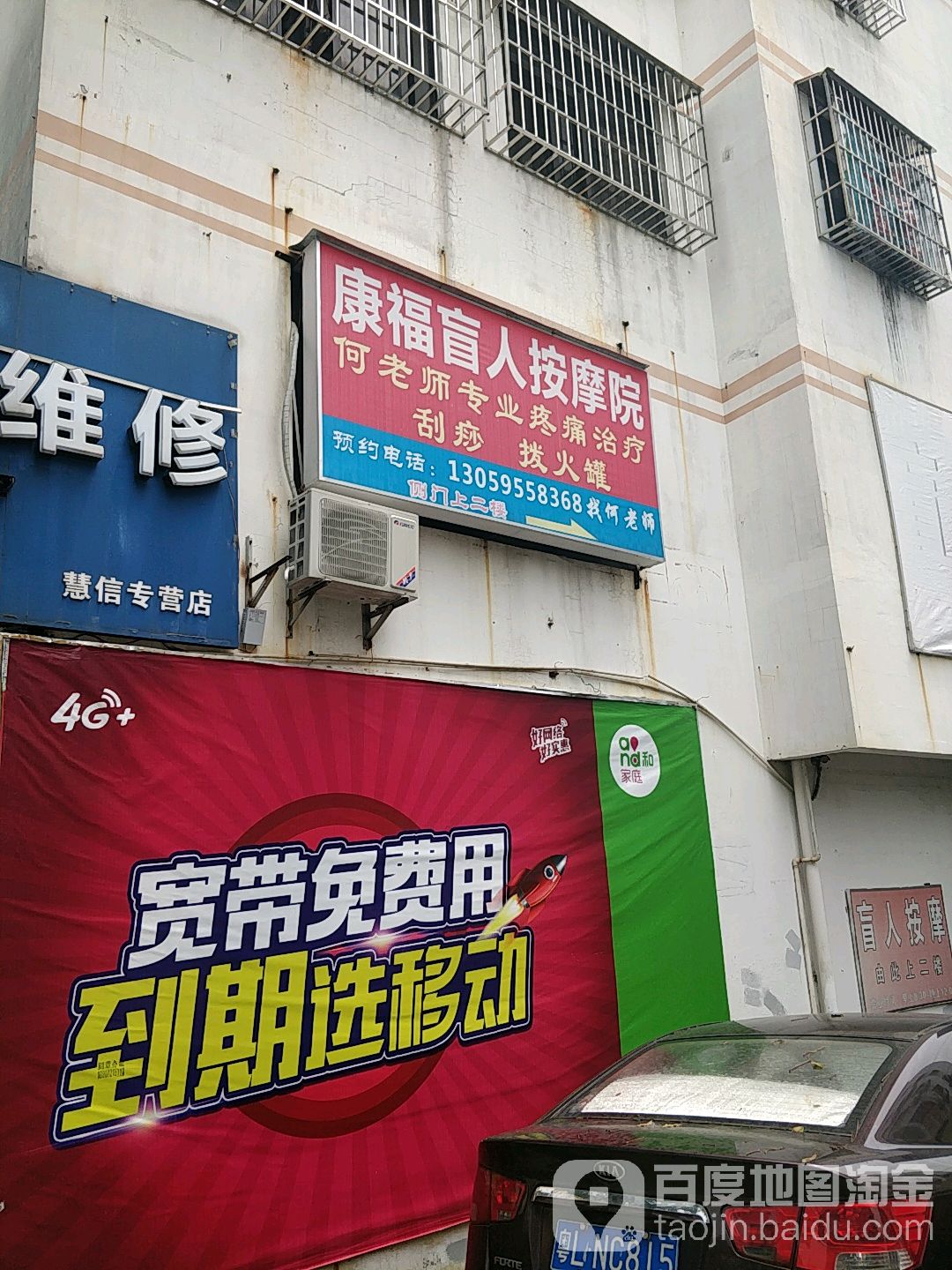 康福忙人按摩院(下角东路店)