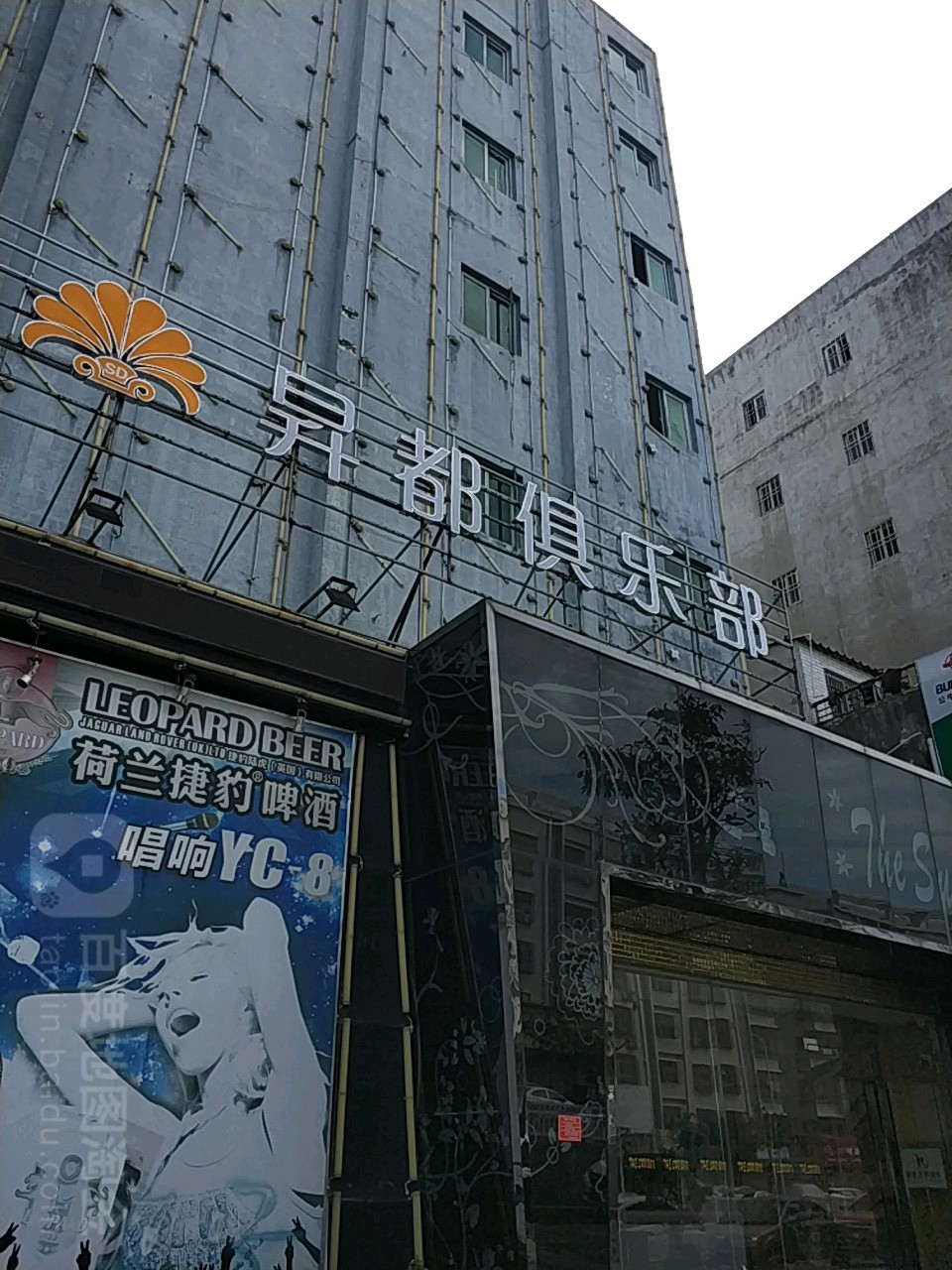 昇都俱乐部