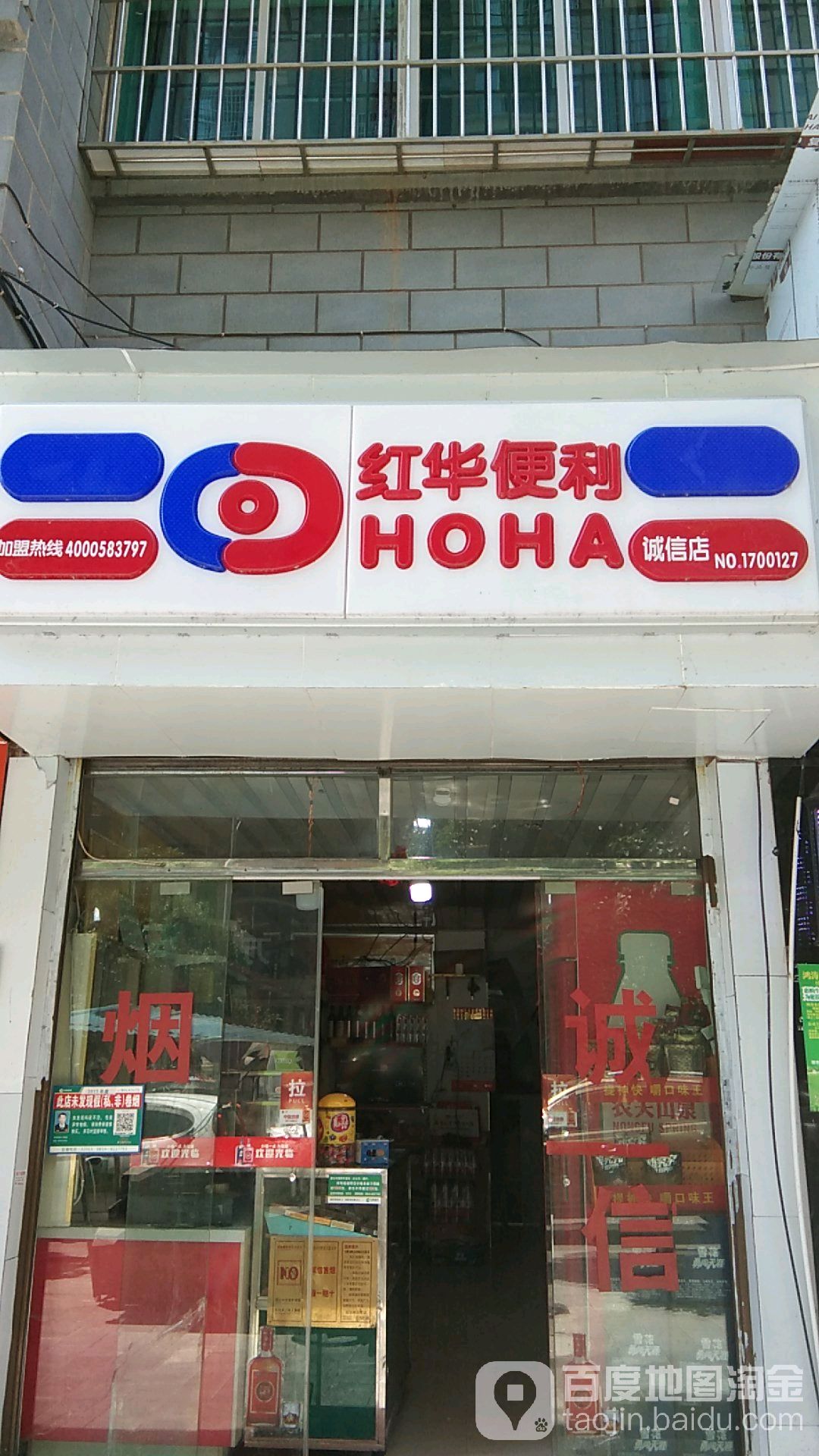 红花华利(天乐路店)