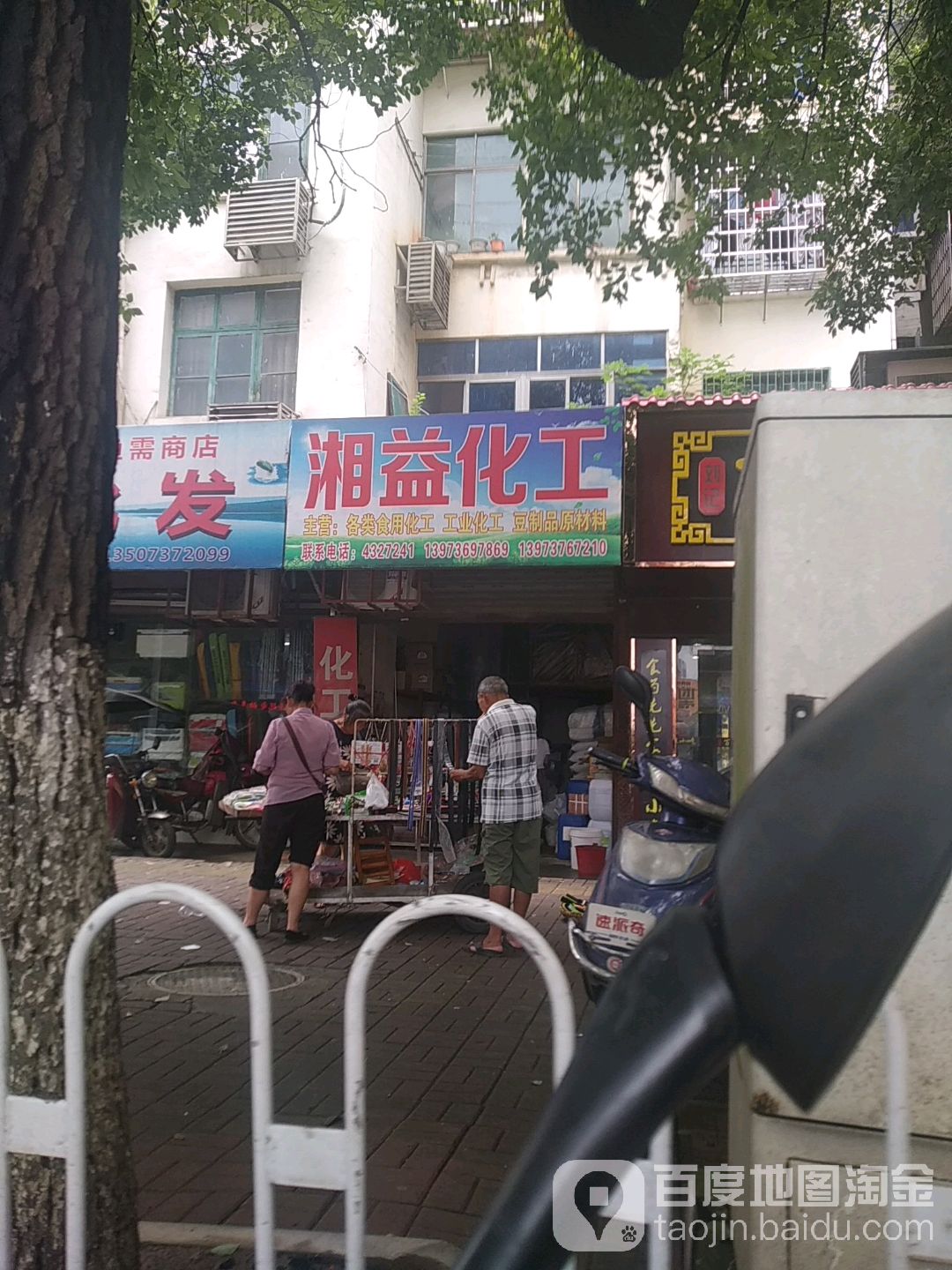 益阳市资阳区湘益渔需商店