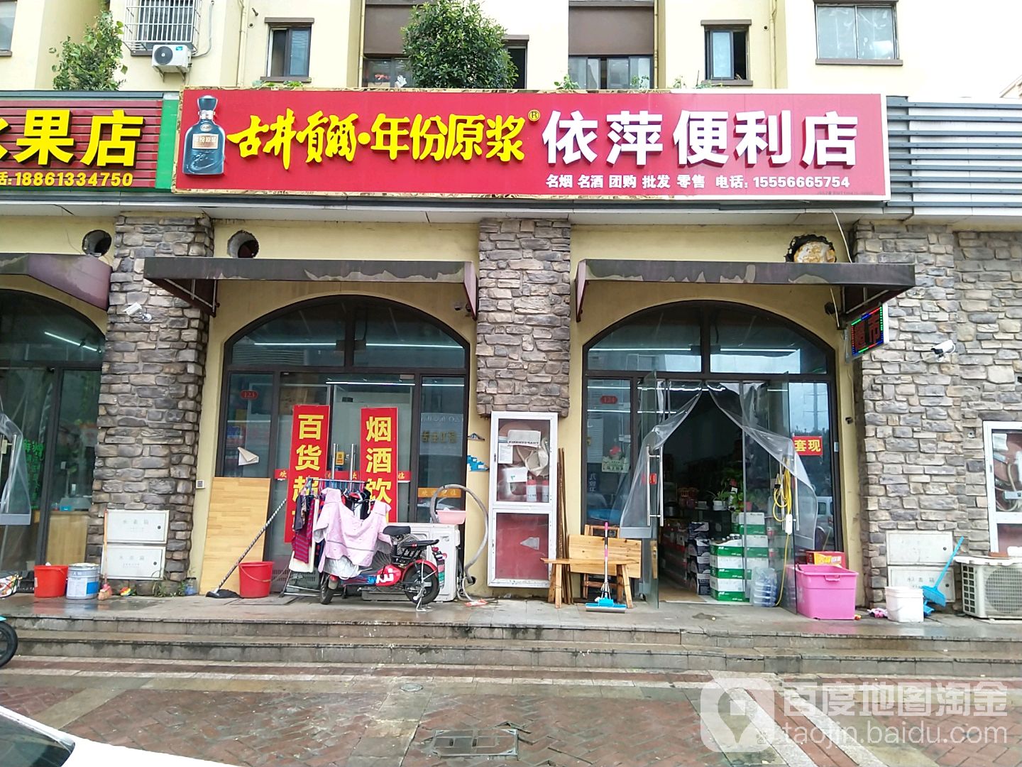 依萍便便利店