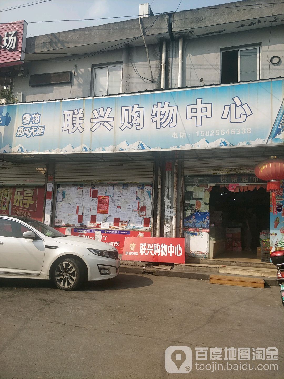 联兴购物中心(钱清渔后店)