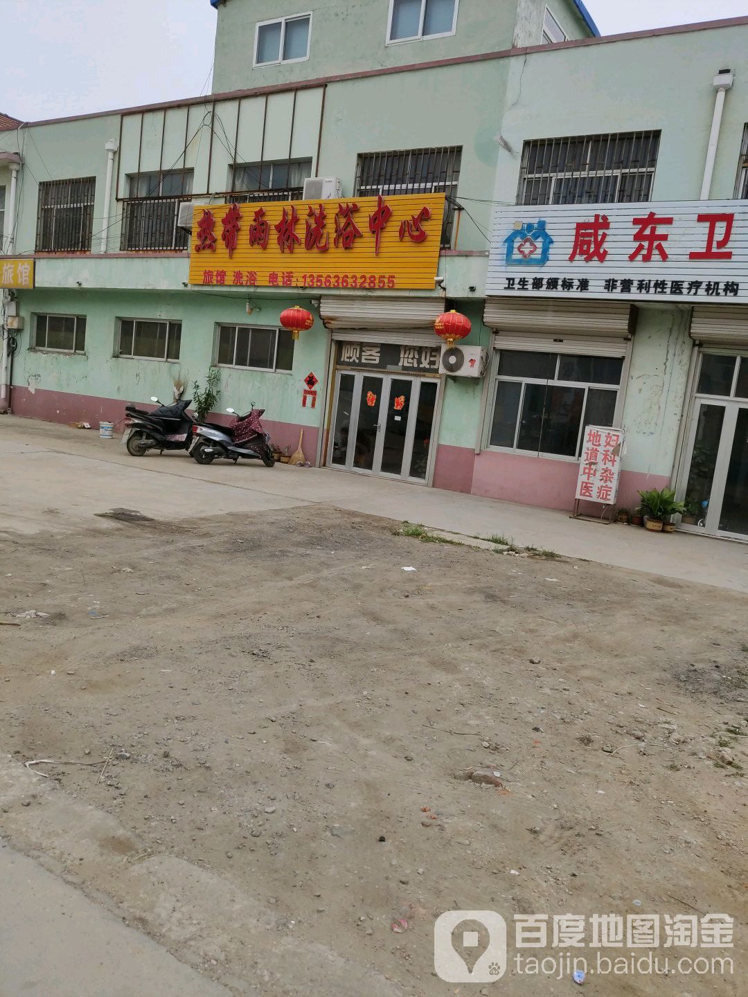 热带雨霖洗浴中心