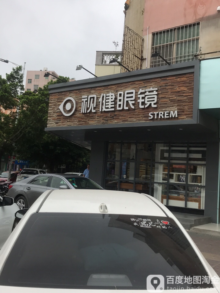 视健视光中心