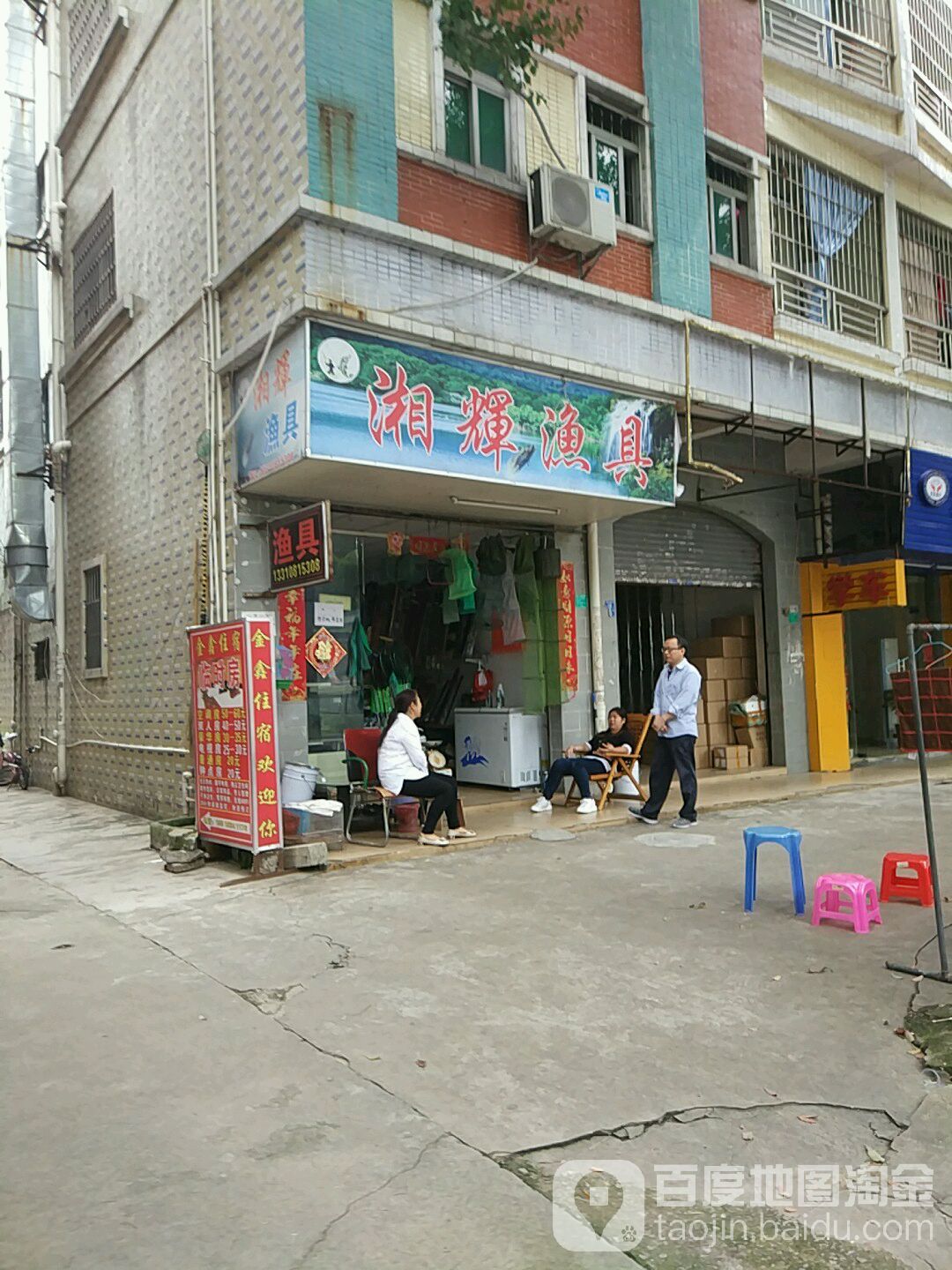 湘辉渔具