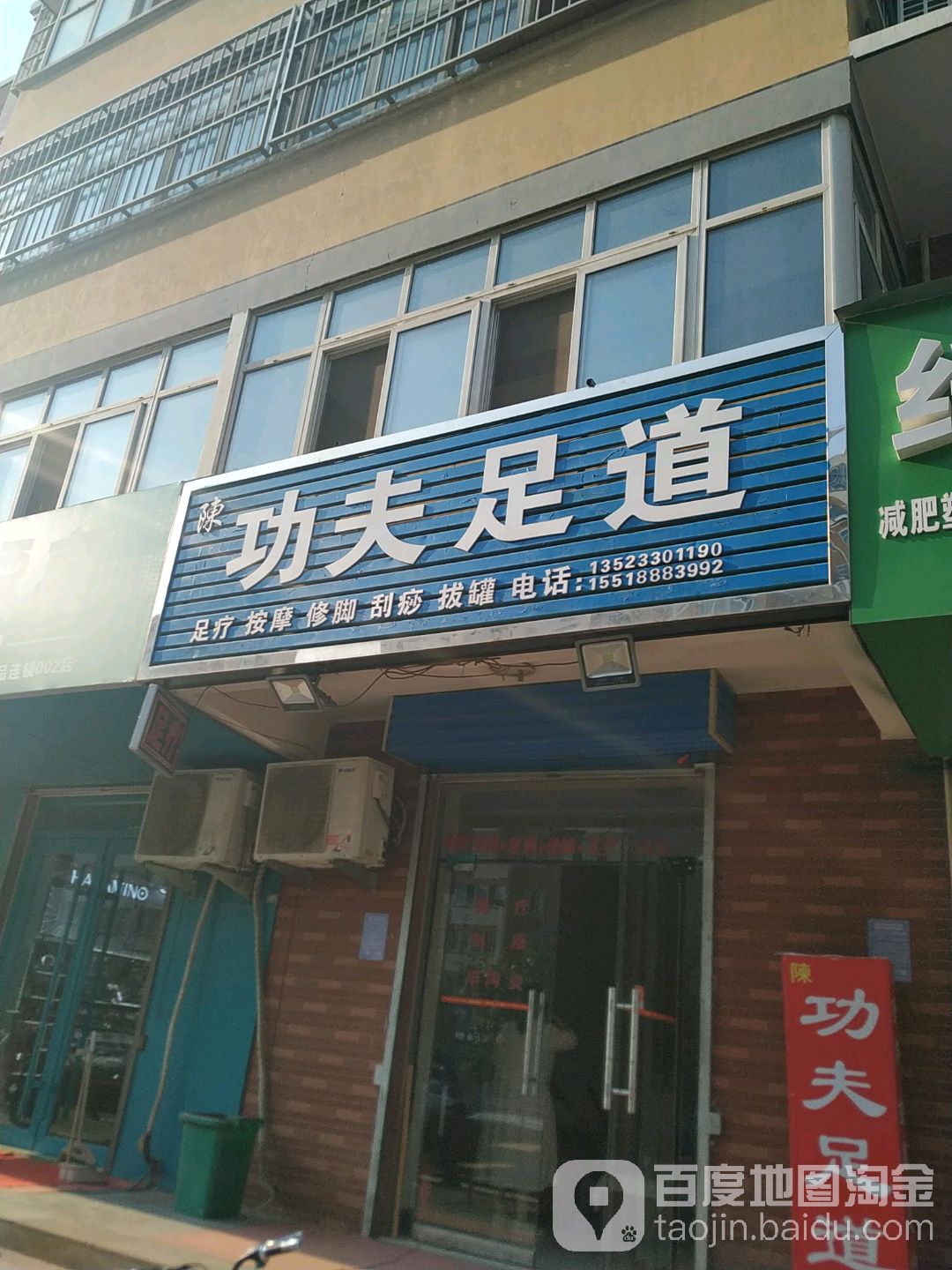 功夫足道(黄河南路店)