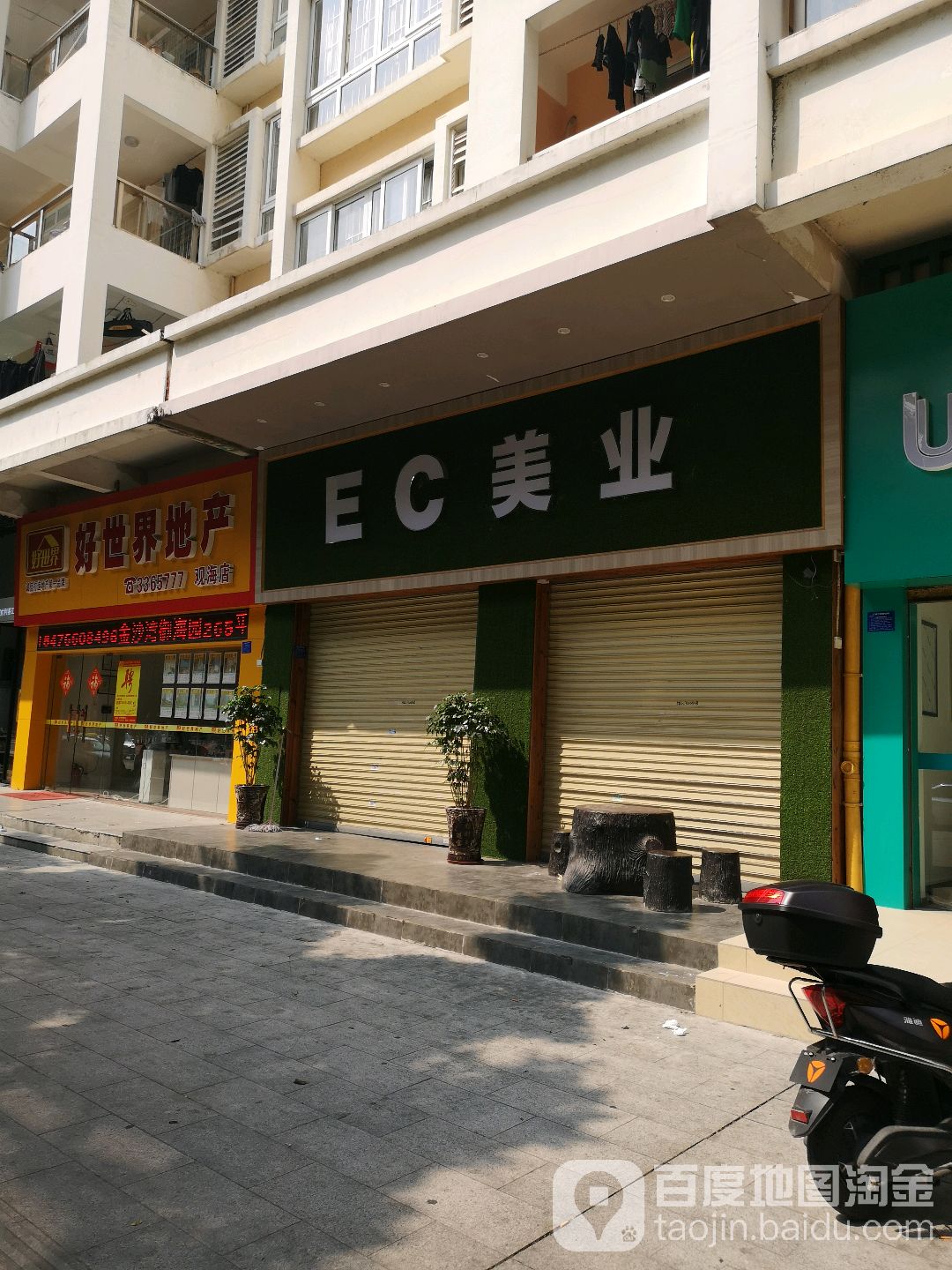 EC美业(海祥路店)