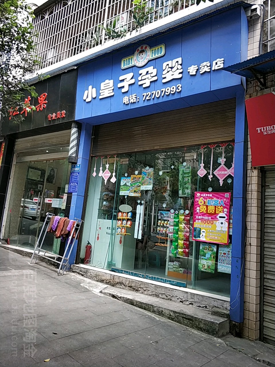 小皇子孕婴专卖店(兴政路店)