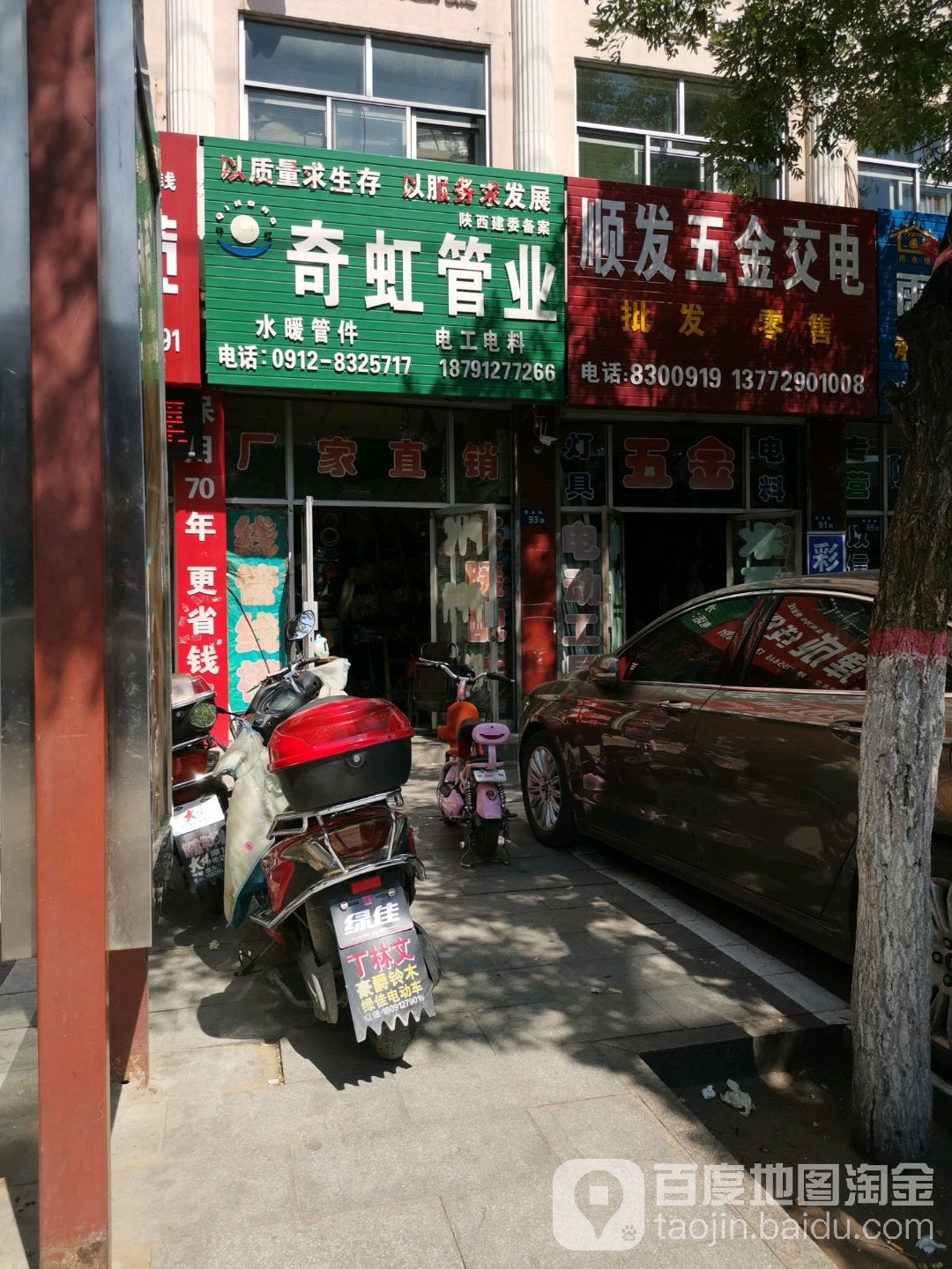 顺发五金交电经营部(惠泉路店)