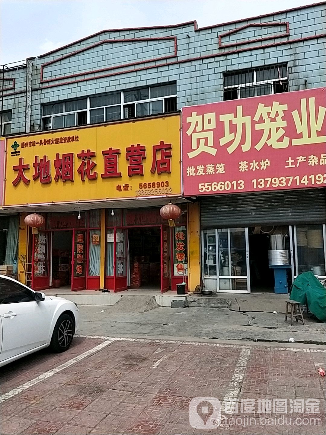 大地烟花直营店