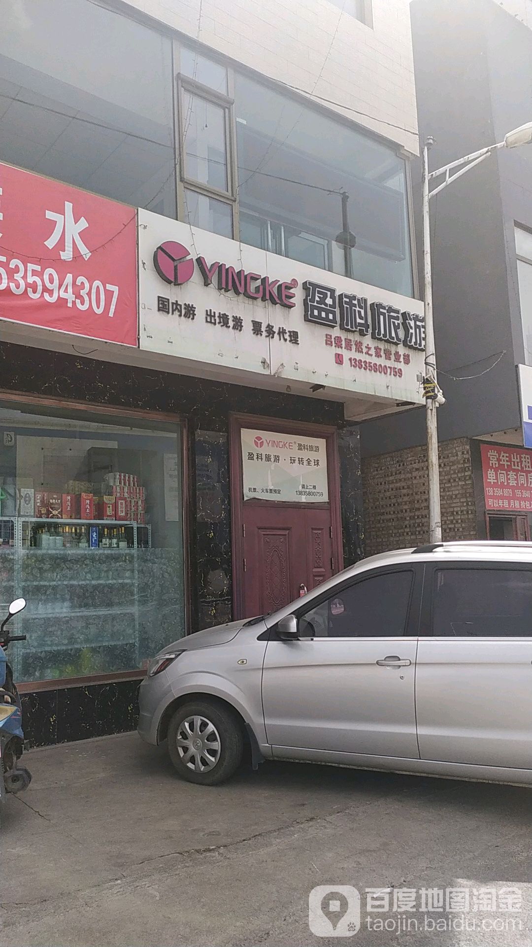 盈科旅游(吕梁居然之家营业部)