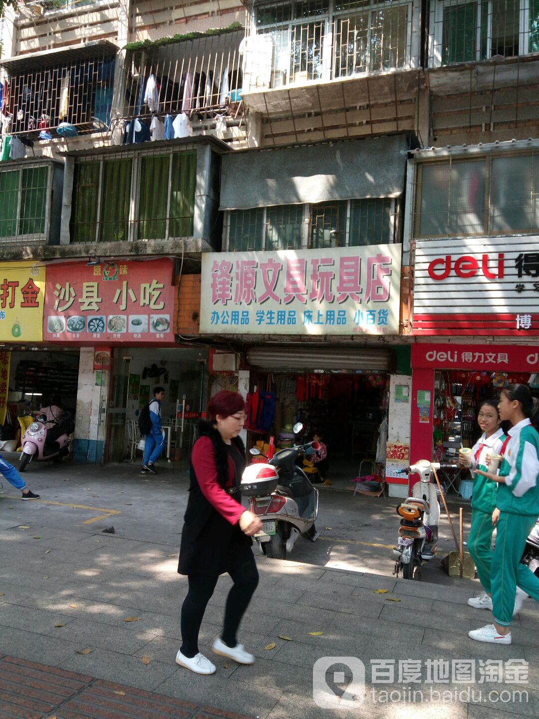锋源文具玩具店