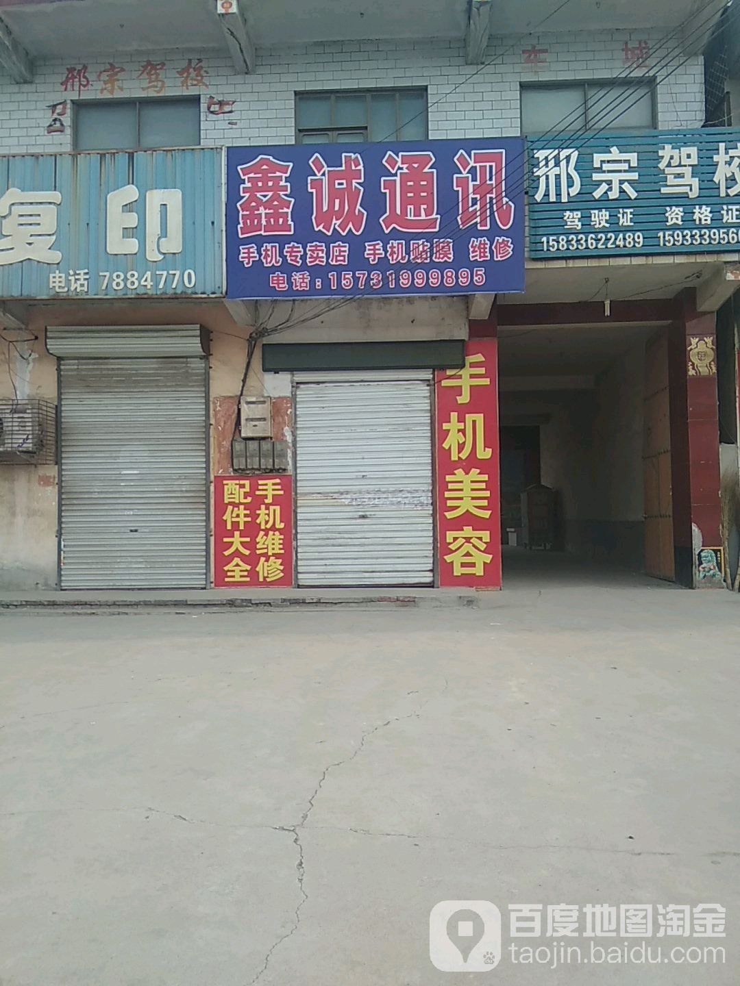 鑫诚通讯(老通街店)