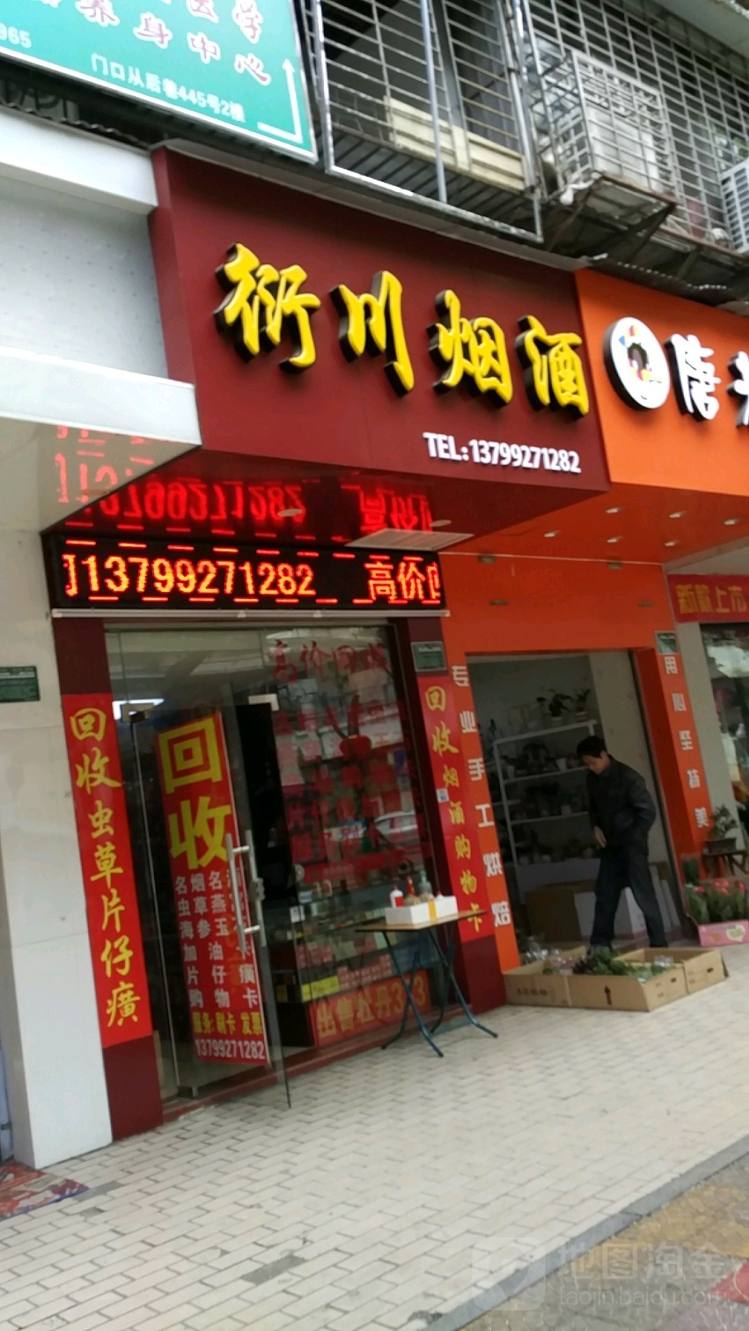 衍川烟酒(嘉成花园店)