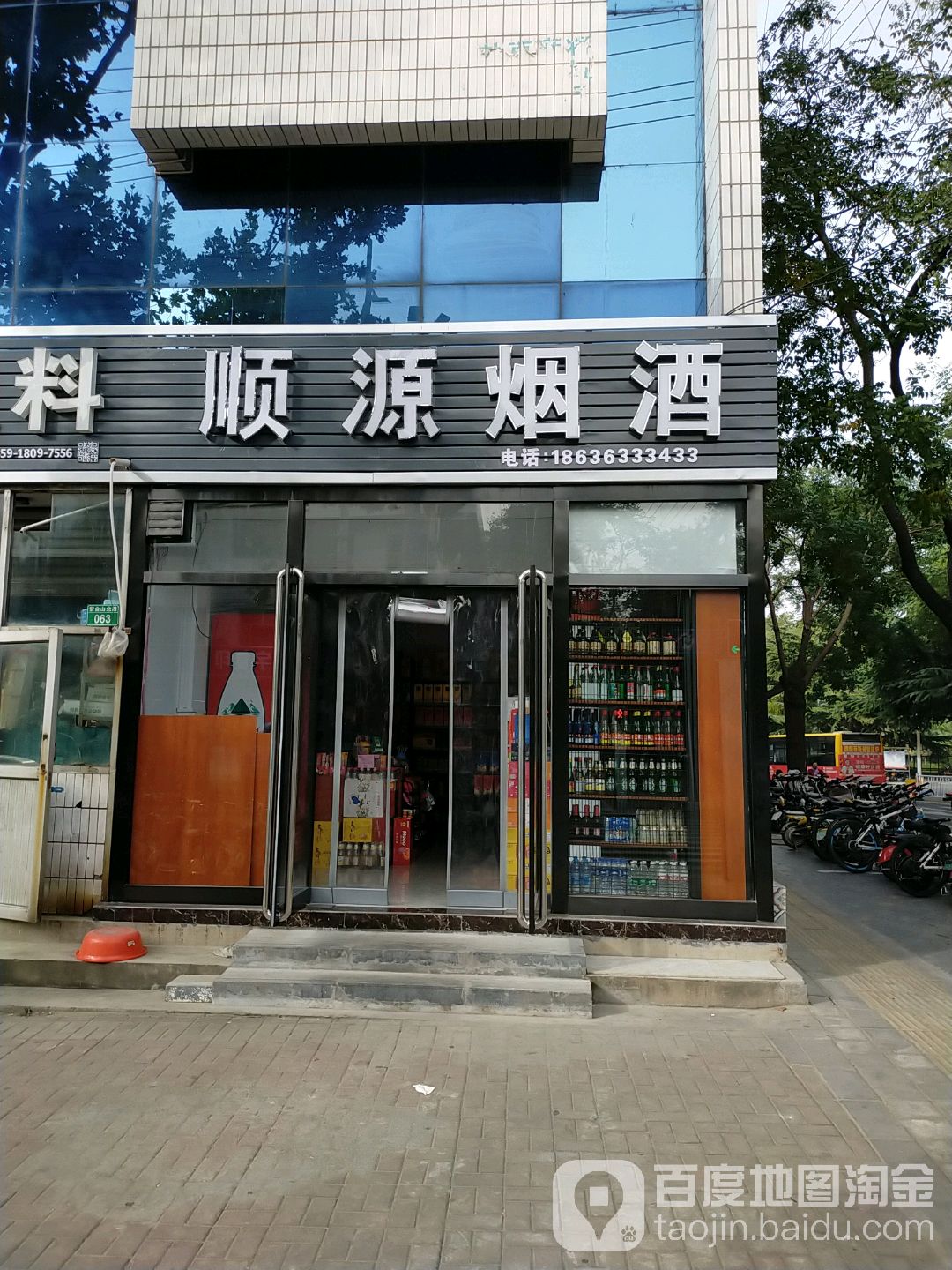 顺源烟草(绛山西街店)