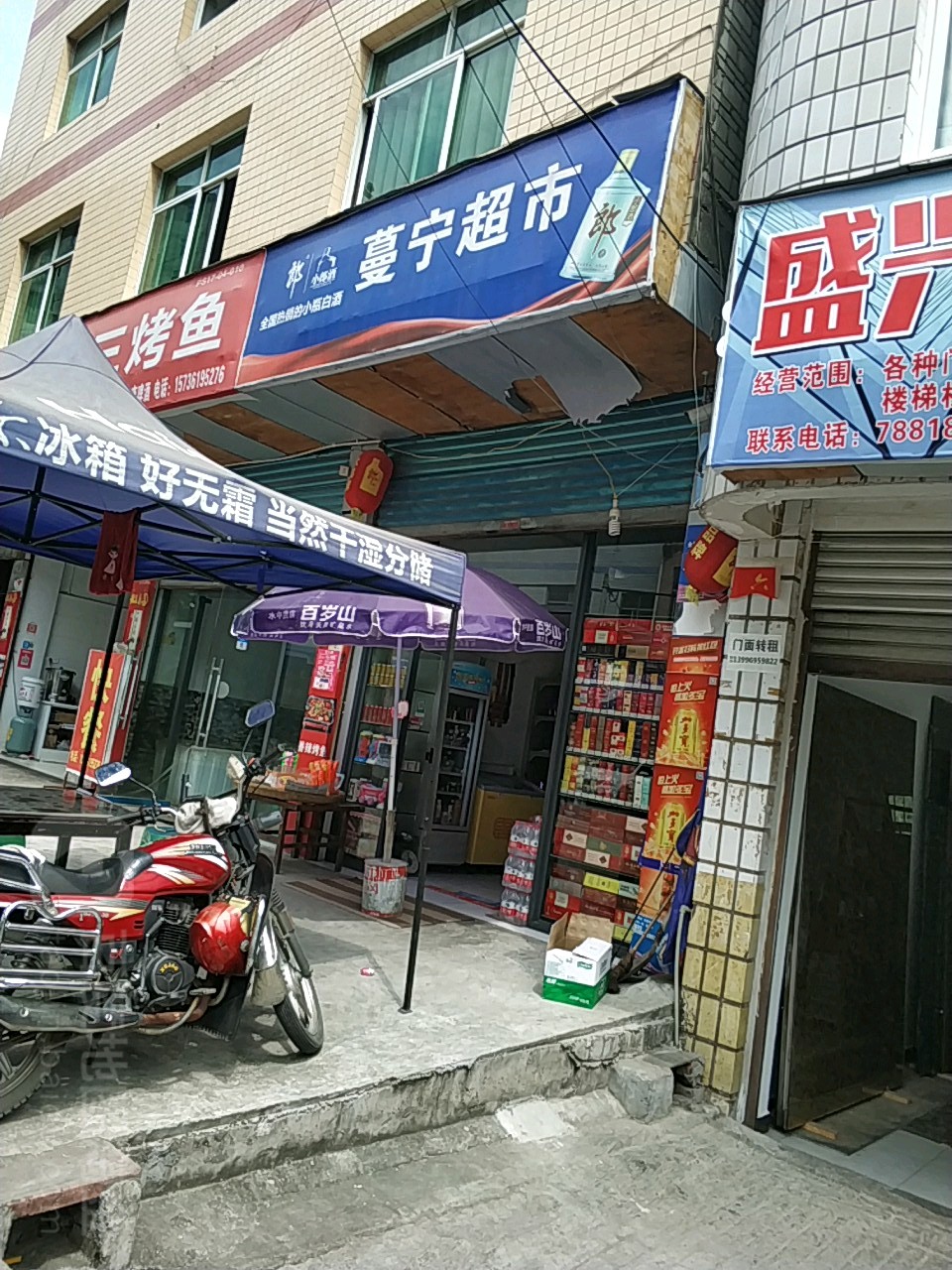 蔓宁超市