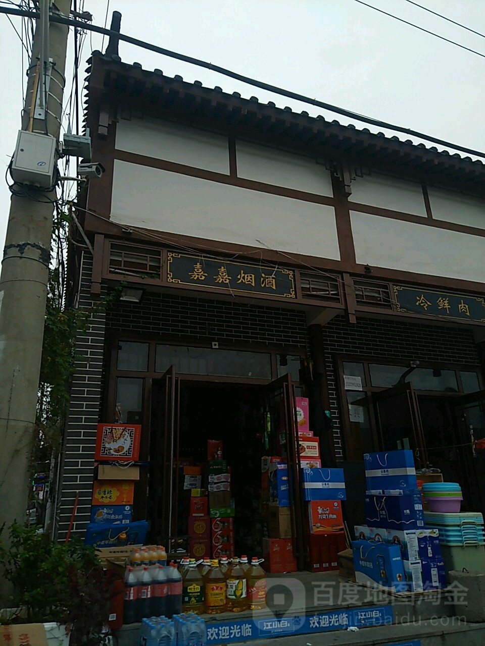 嘉嘉烟草(南街店)