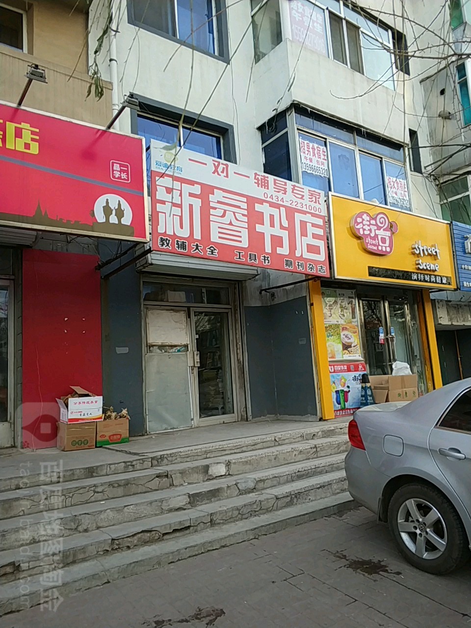 新睿书店