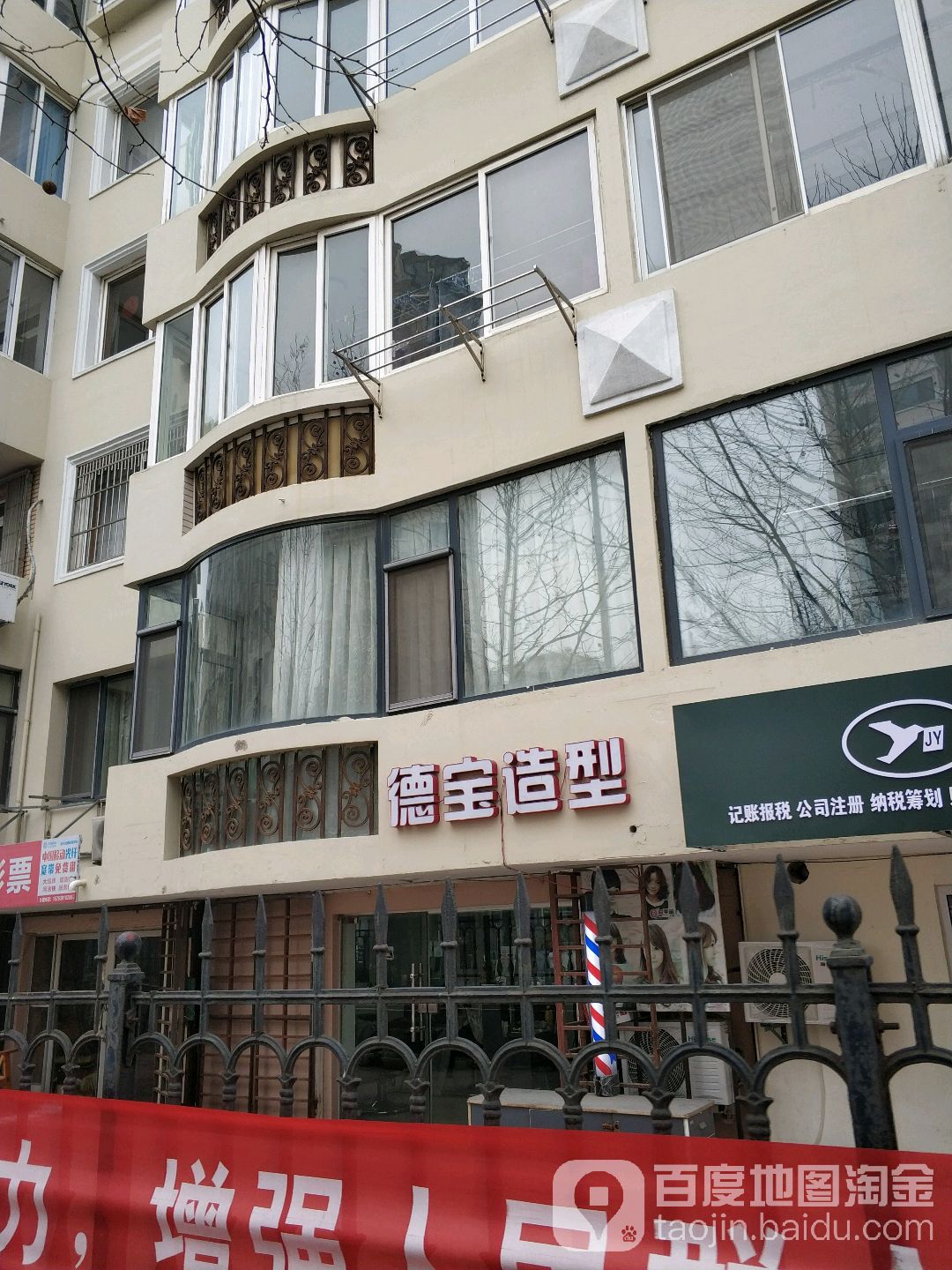 十添造型德保店(麦岛店)