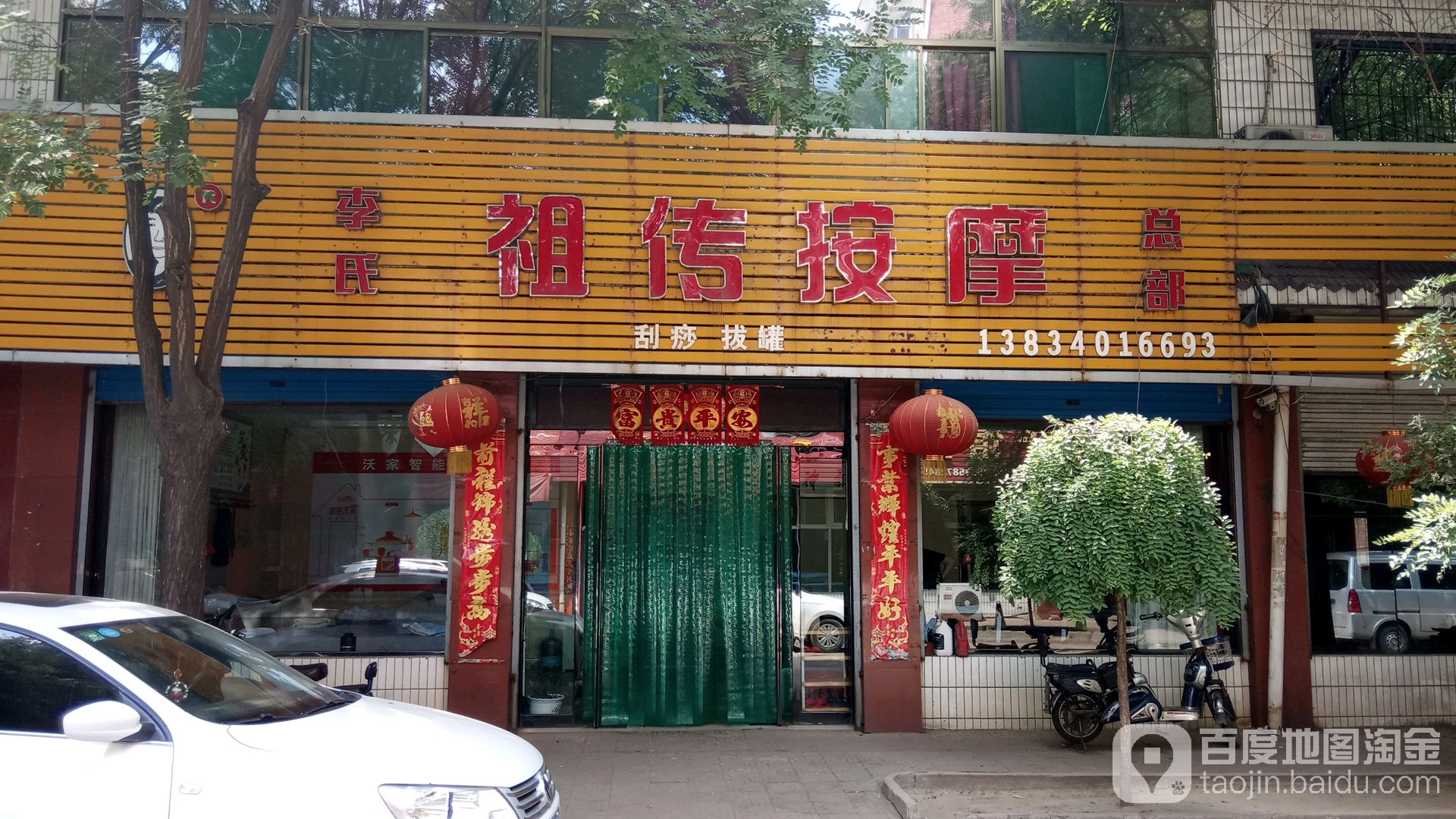 李氏祖传按摩总部