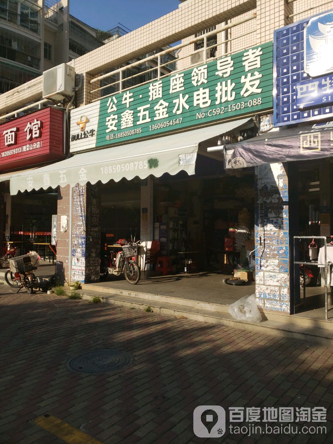 安鑫五金水电批发