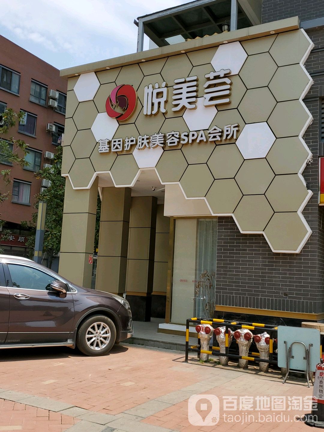 悦美荟健康服务中心(武汉市洪山区)