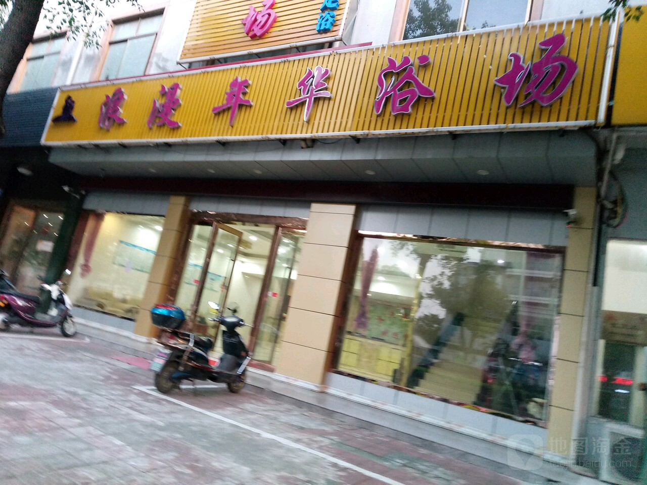 浪漫年华浴场