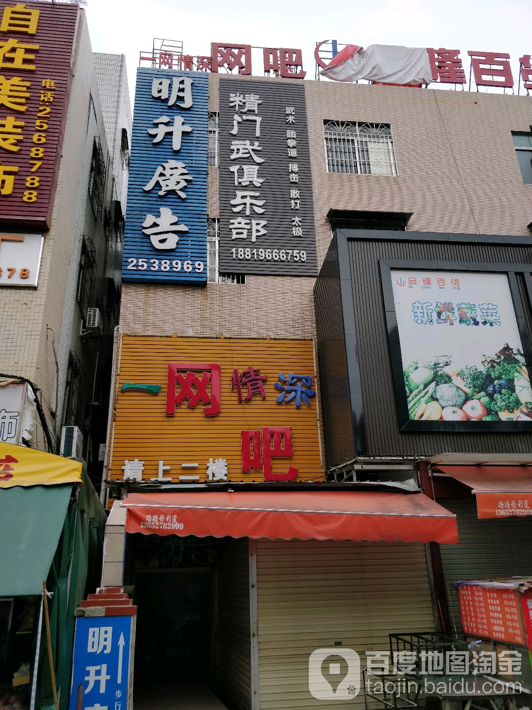 一网情深电竞馆(下马庄路店)