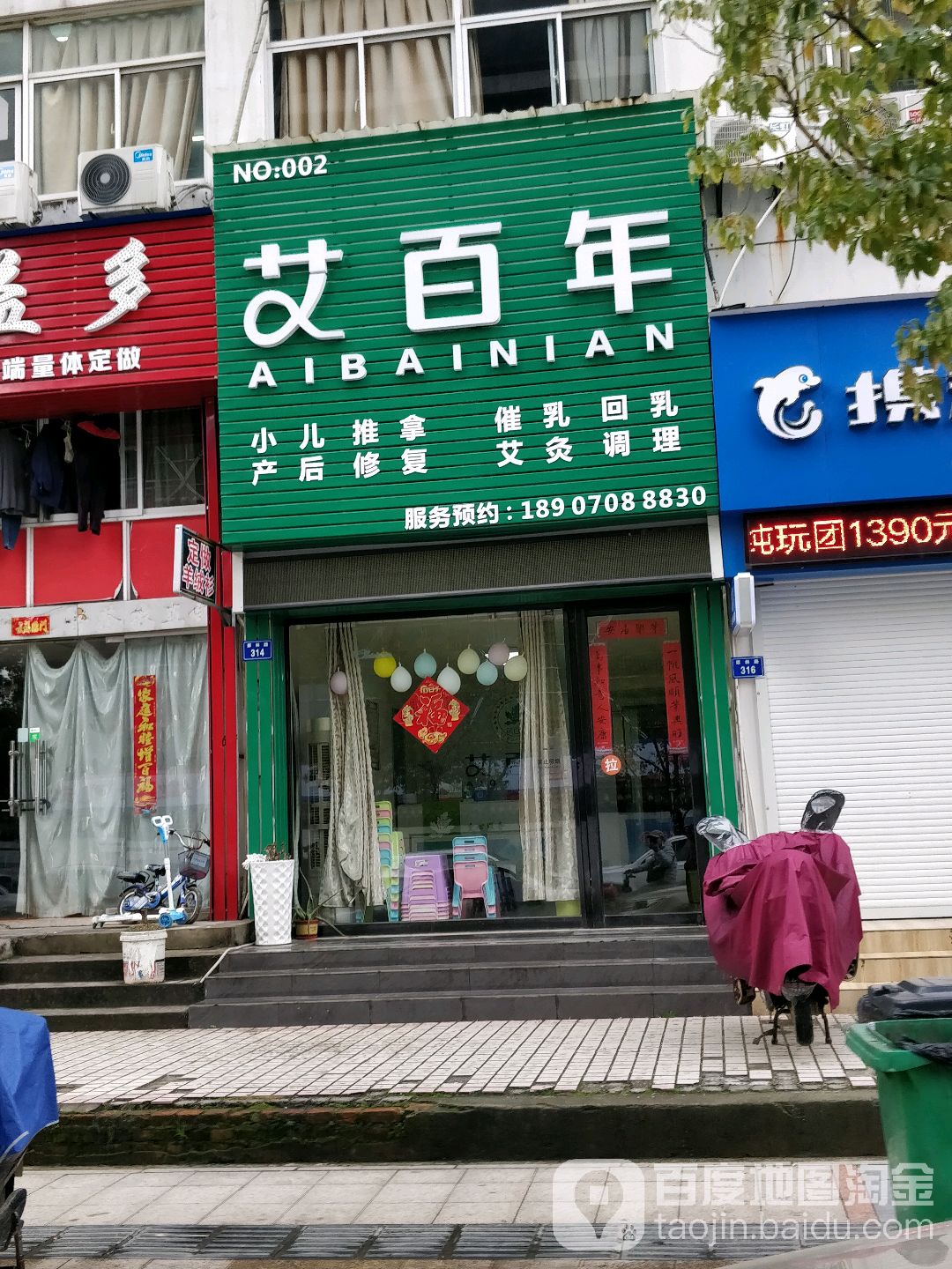艾百年(红谷滩店)