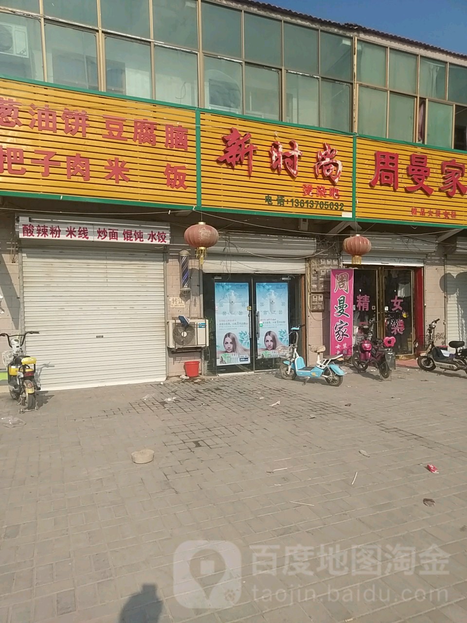 新时尚烫染吧
