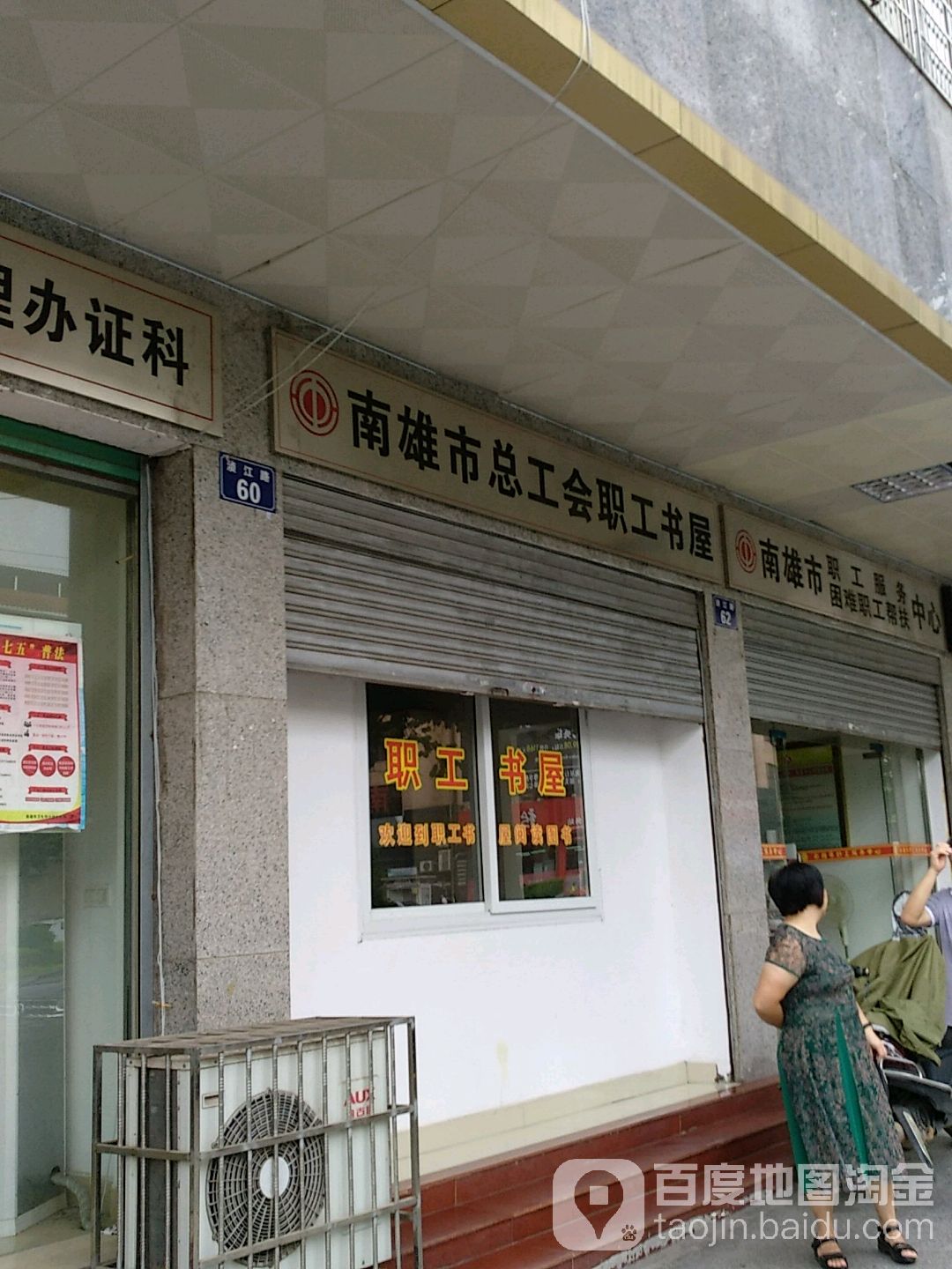 南雄市总工会-职工书屋